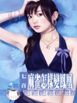 cover image of 浪子吃乾也抹淨